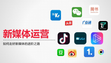 新媒体传播品牌故事，吸引万千目光