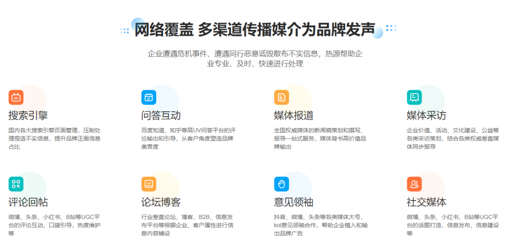 舆情公关