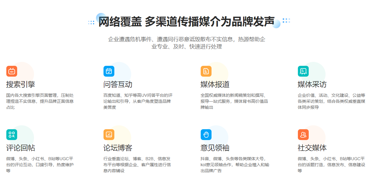 舆情处理