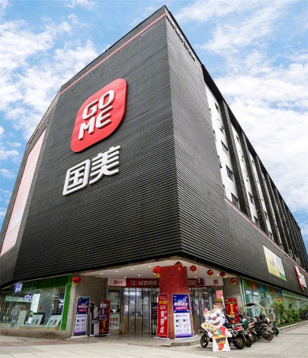国美