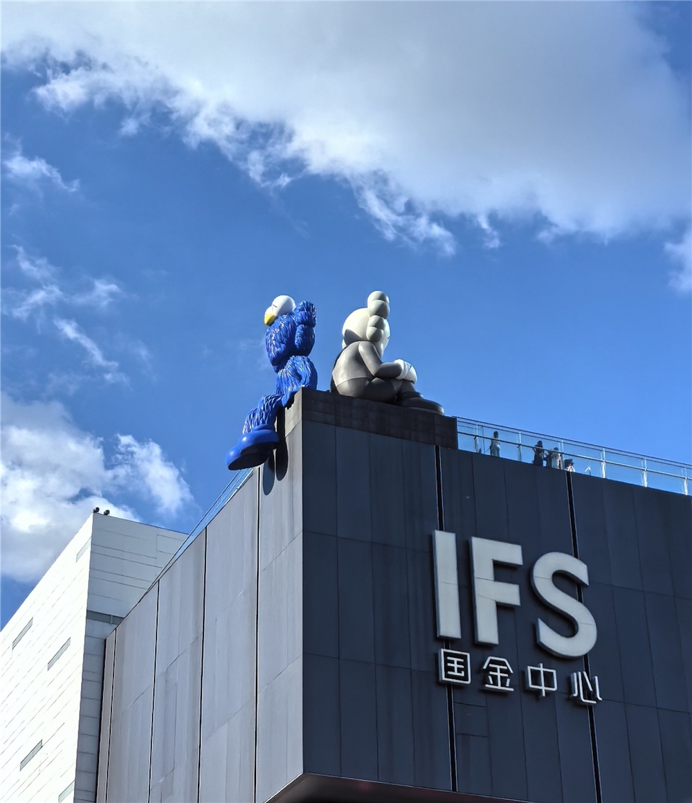 IFS国金中心