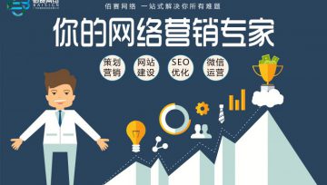 祝贺：佰赛网络与安裕婴童用品签约网站建设合作
