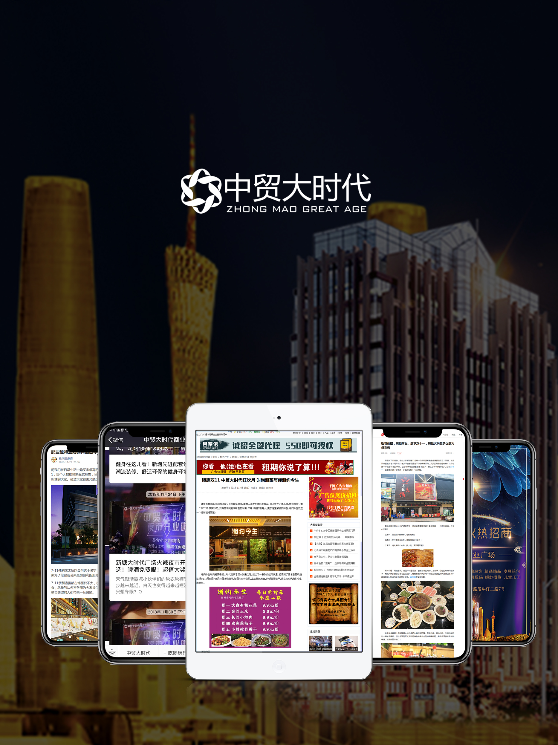 中贸大时代