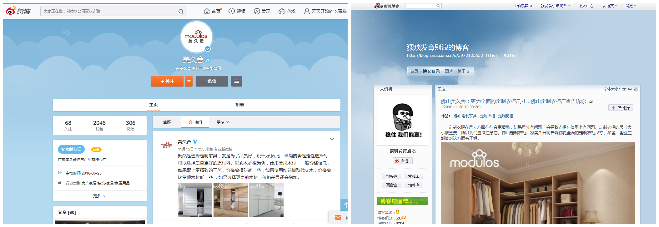 （美久舍定制家具 博客/微博推广）