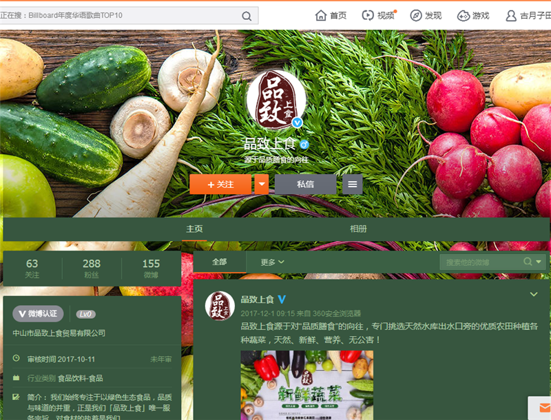 品致上食全网推广营销案例