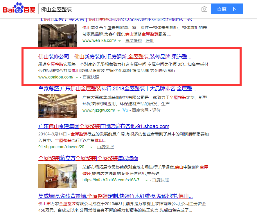 seo关键词优化案例：佛山全屋整装