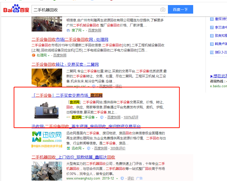 搜索引擎优化