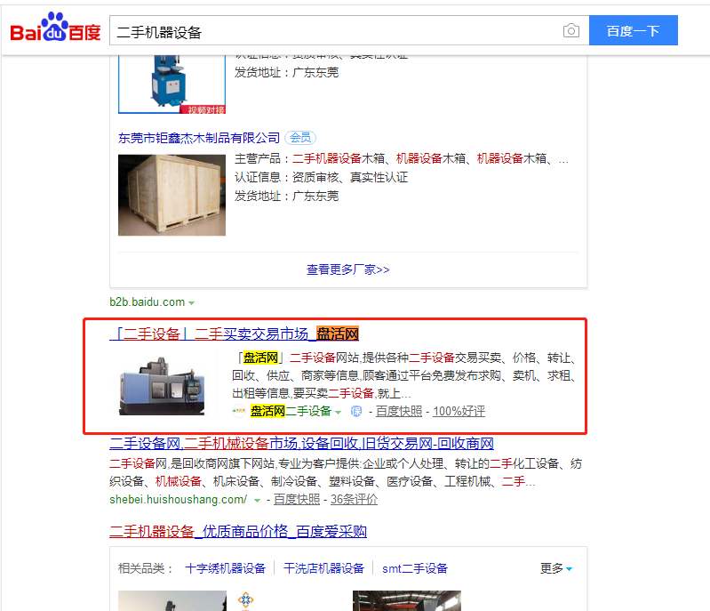 网站搜索引擎优化