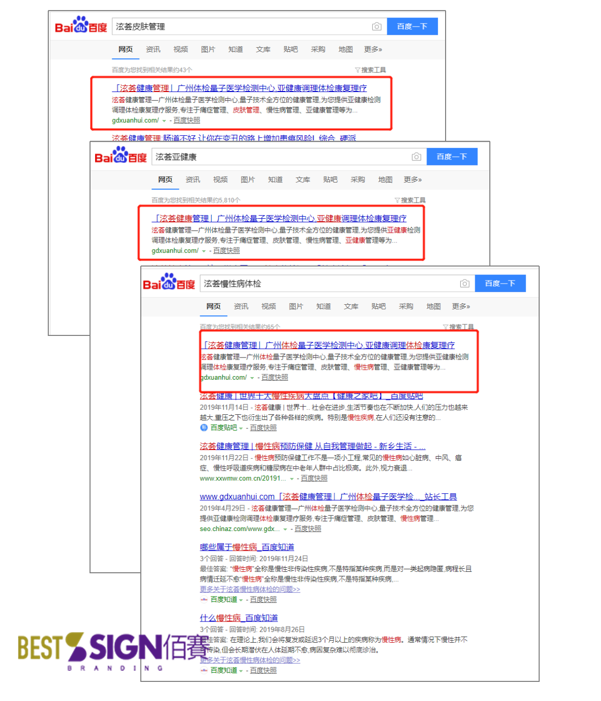 百度搜索引擎优化