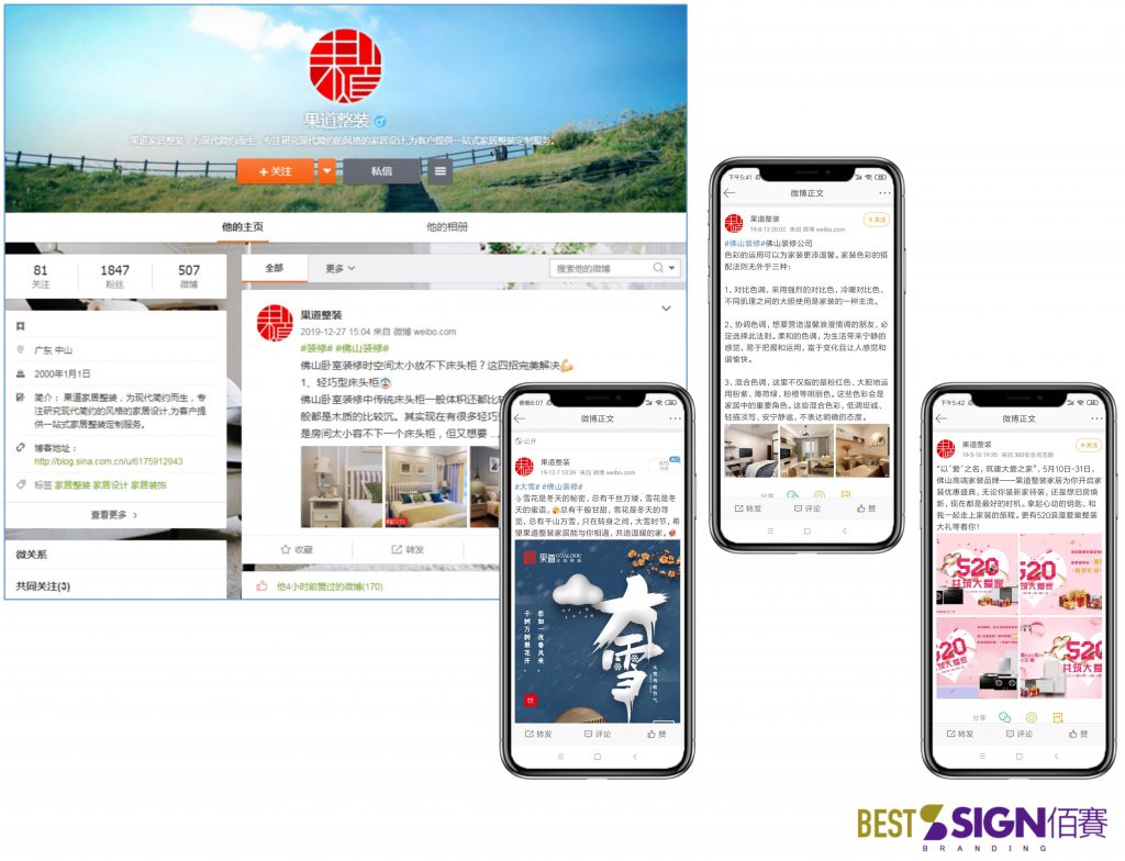 微信营销