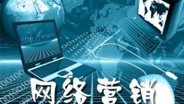 为什么你的公司应该考虑网络营销外包？