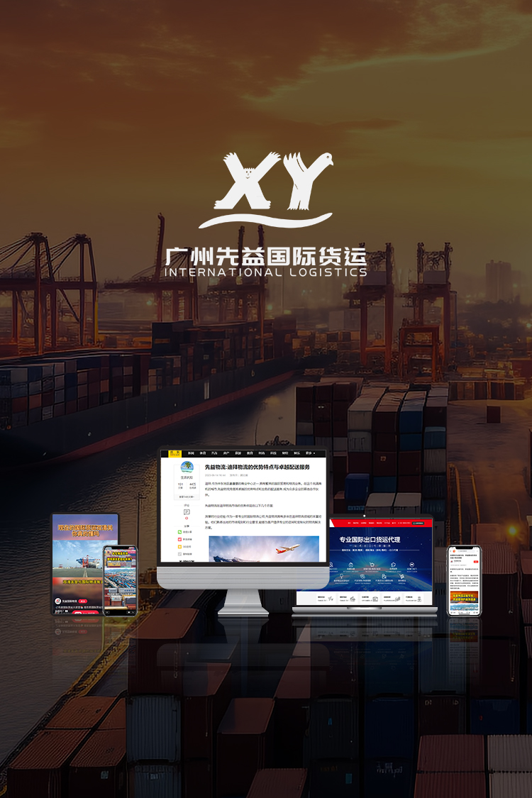先益国际物流