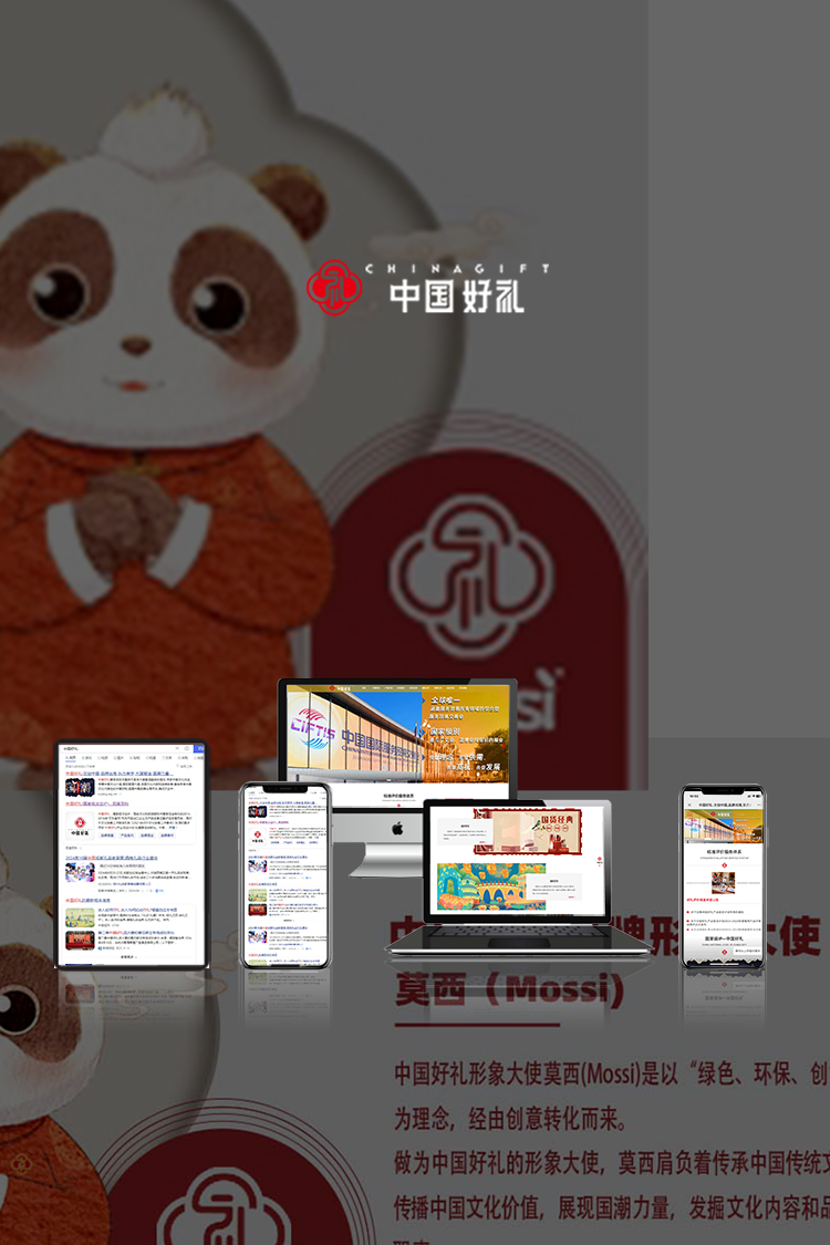 中国好礼