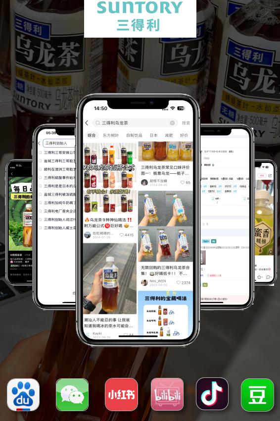 三得利