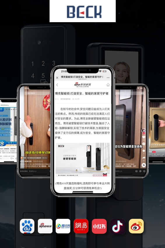 博克智能锁