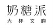 奶糖派